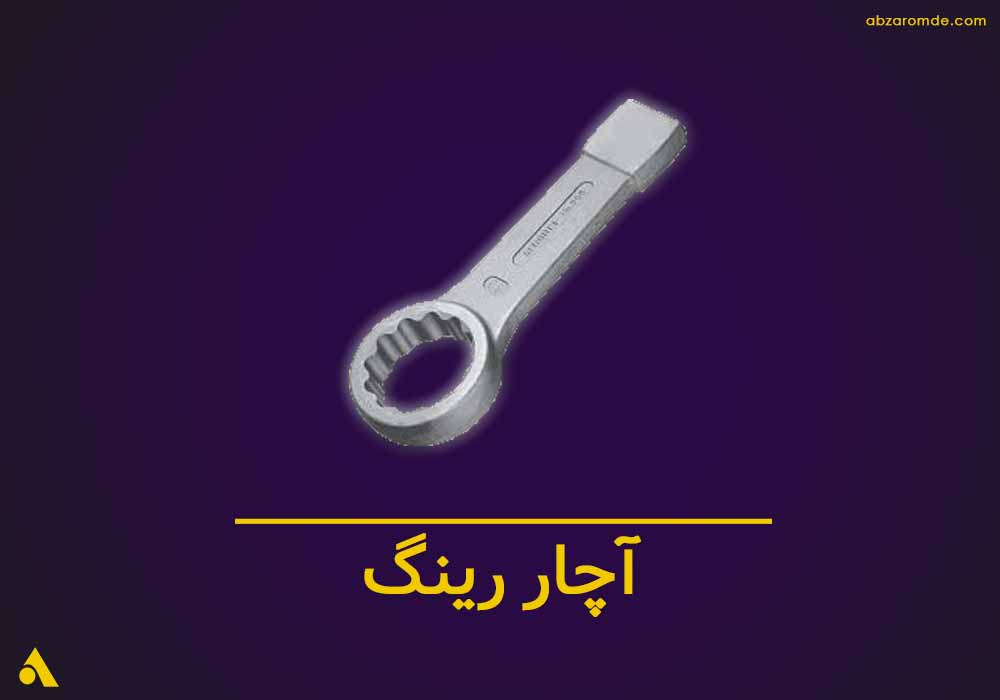 خرید عمده آچار رینگ فروش عمده یراق